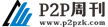 P2P周刊